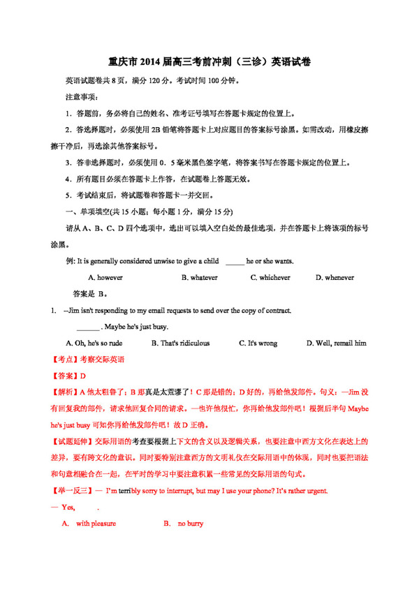 高考专区英语重庆市高三考前冲刺英语试卷