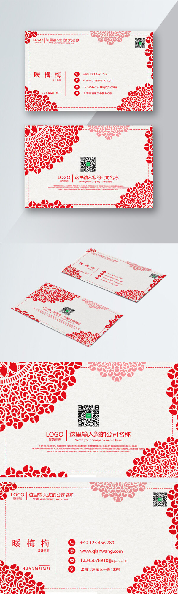 红色中国风红色剪纸名片设计