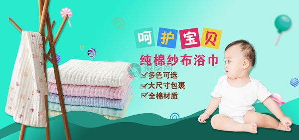 婴儿洗浴澡巾促销淘宝banner