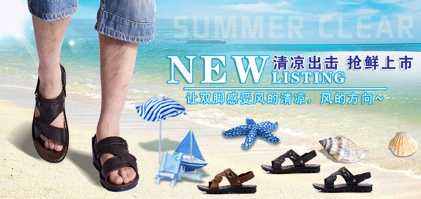 淘宝男鞋沙滩鞋海报设计图片