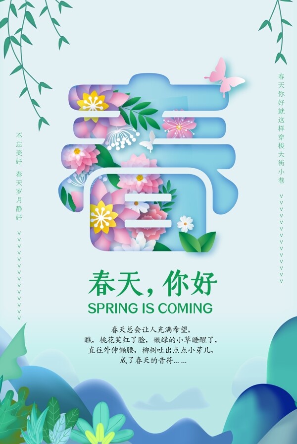 小清新春季