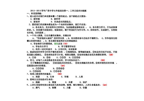 七年级上册思想品德七年级上册政治第一二单元综合训练题