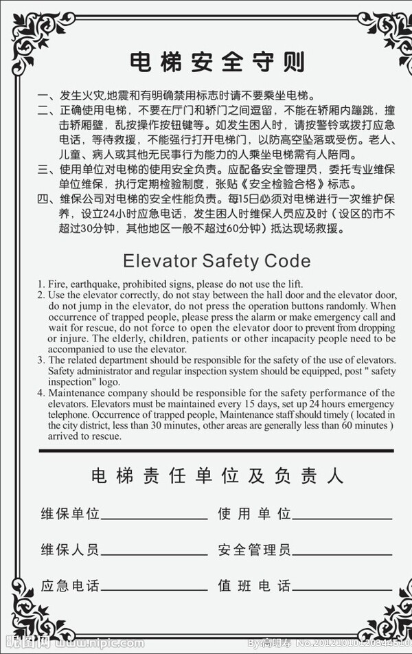 电梯安全手册图片