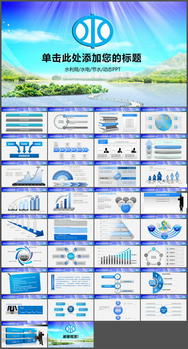 水利局ppt模板水务局ppt模板