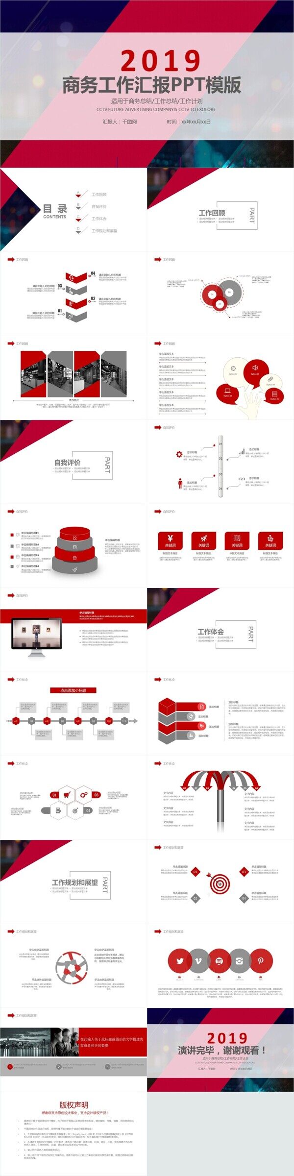 时尚商务风工作总结计划汇报通用PPT