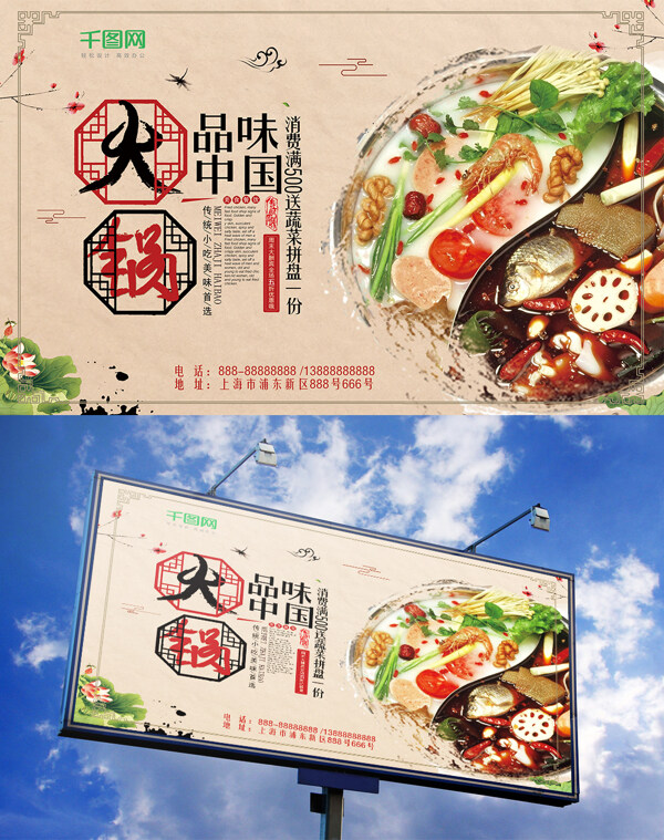 传统美食火锅美食活动宣传海报