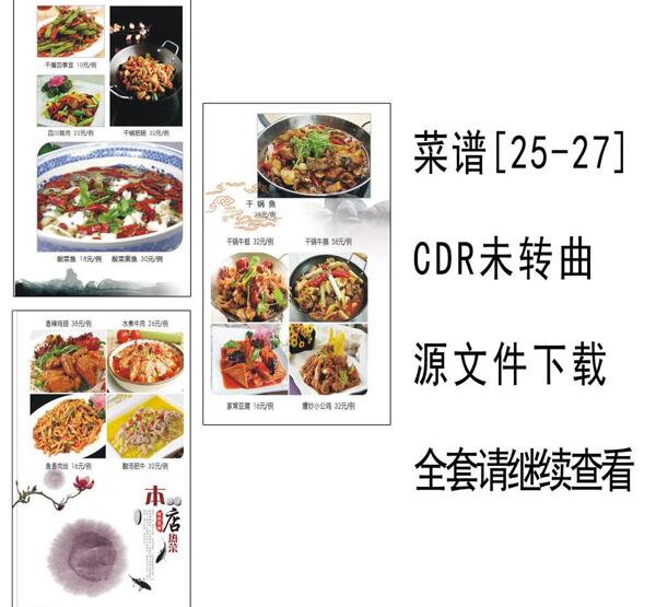 菜谱设计菜谱模版cdr源文件图片