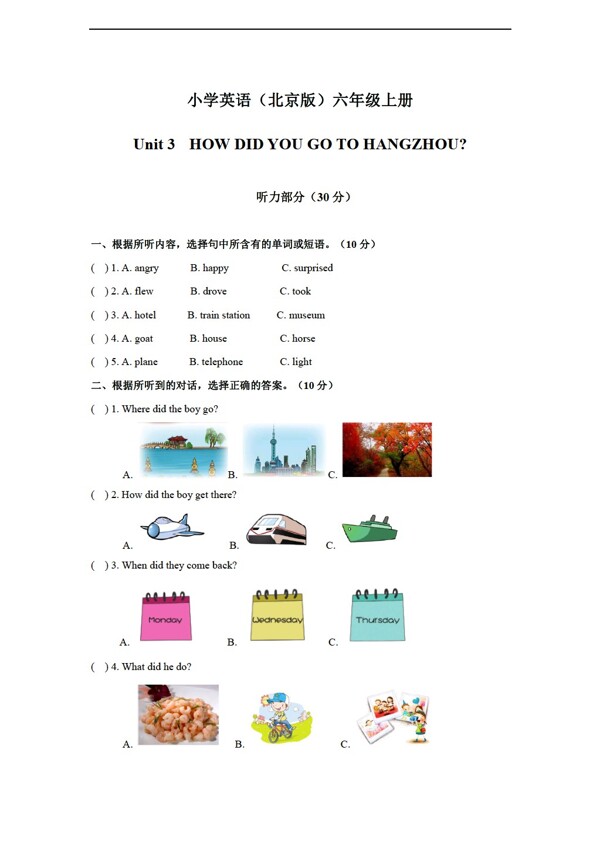 六年级上英语上册Uint3HowdidyougotoHangzhou单元测试卷