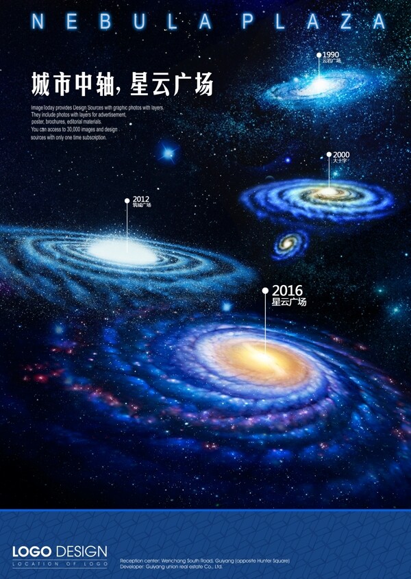 星云广场商业星空海报