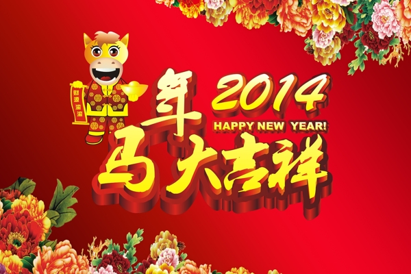 2014新年背景