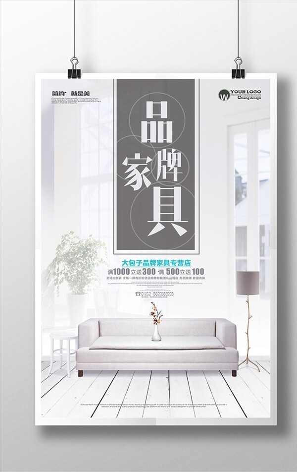 简约日式品牌家具海报