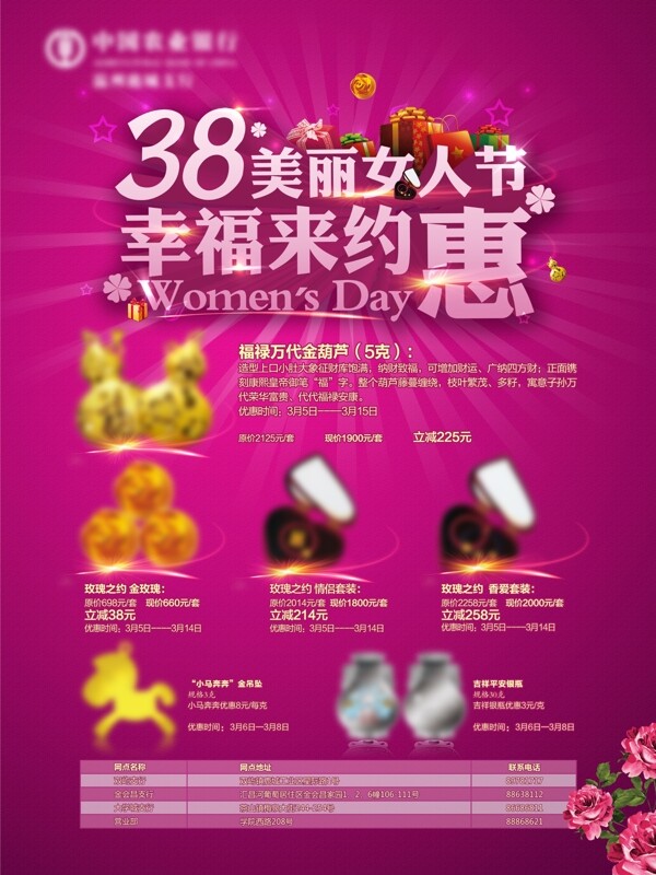 妇女节宣传单页设计