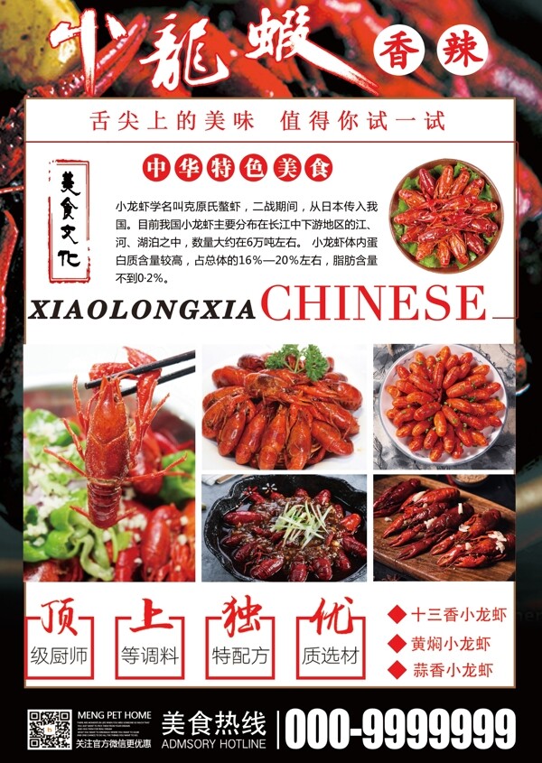 2018红黑美味小龙虾宣传单