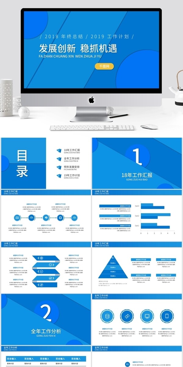 总结2018计划2019蓝色PPT模板