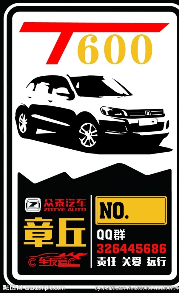 T600车队标志号码牌