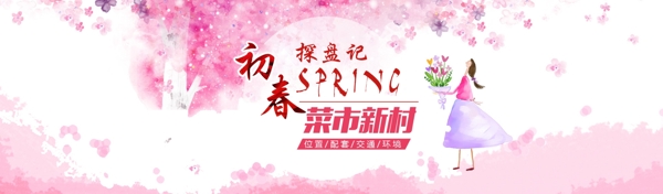 济南房产专题首页大图banner