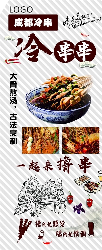 成都冷串串