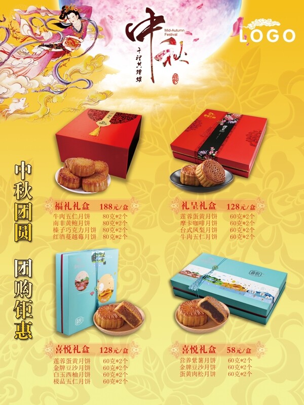 月饼礼盒中秋海报