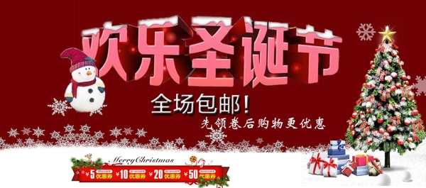 电商淘宝欢乐圣诞节红色温馨促销海报