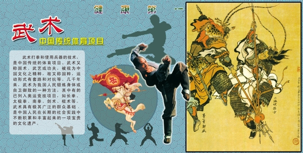 中国传统体育武术图片