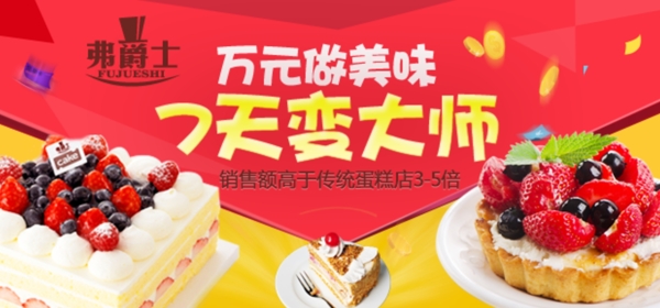 美食高清banner