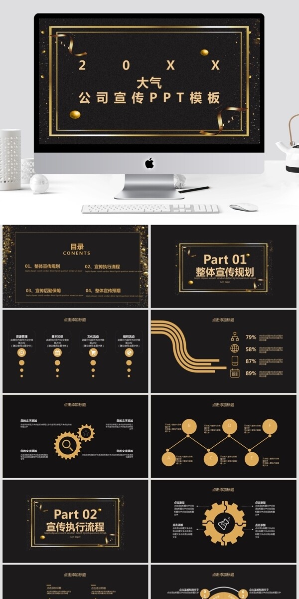 黑金风大气公司宣传通用PPT模板