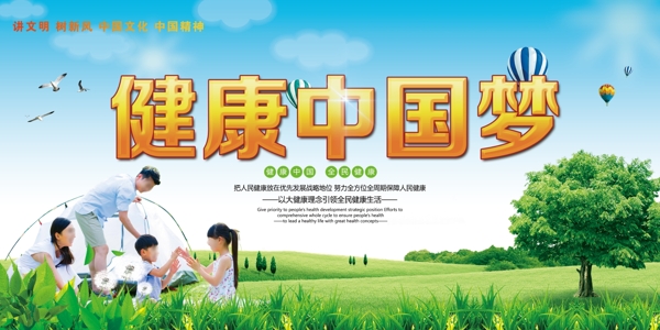 大气健康中国梦医疗展板设计