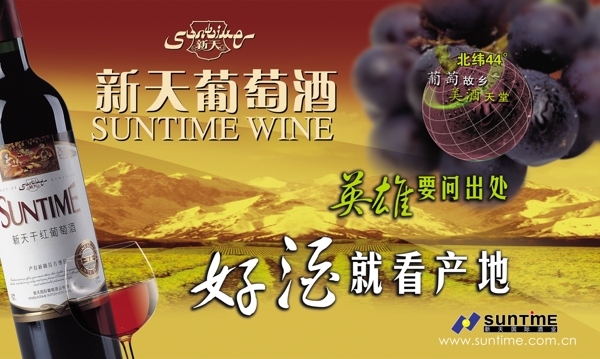 新天干红葡萄酒图片
