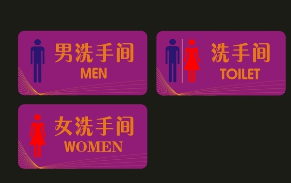 男女洗手间标识牌