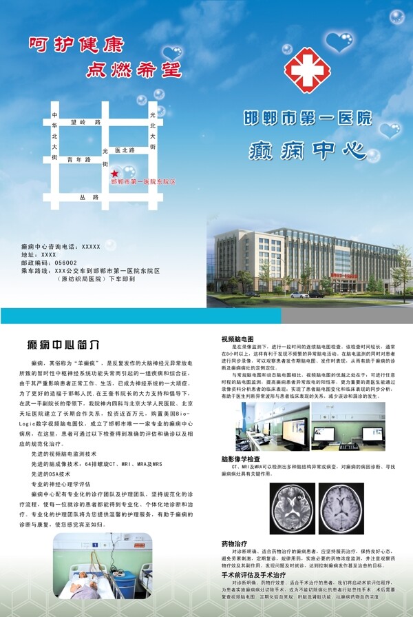 医院癫痫手册图片