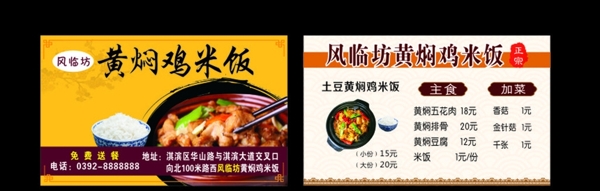 黄焖鸡米饭名片