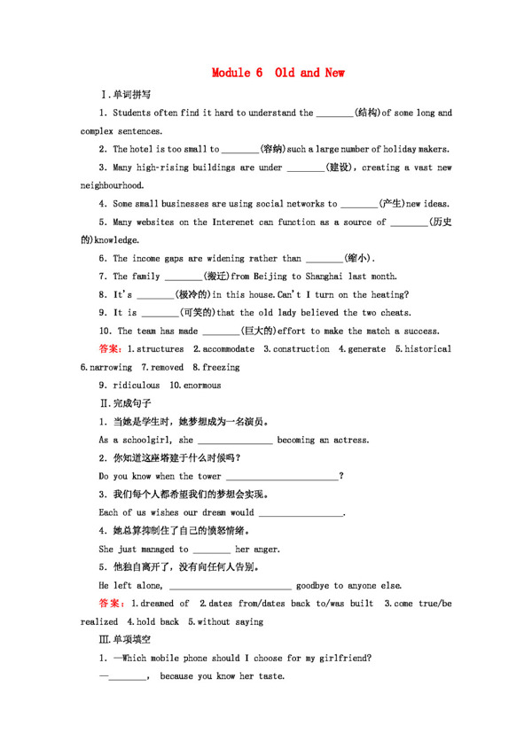 英语外研版高考英语一轮总复习第二部分学生作业手册Module6OldandNew外研版必修3