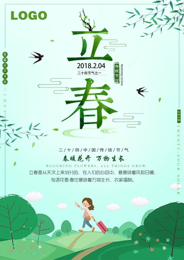 二十四节气小清新立春节日海报