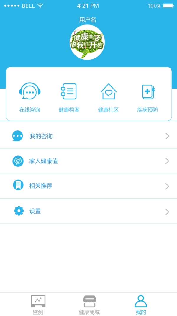 健康平台APP