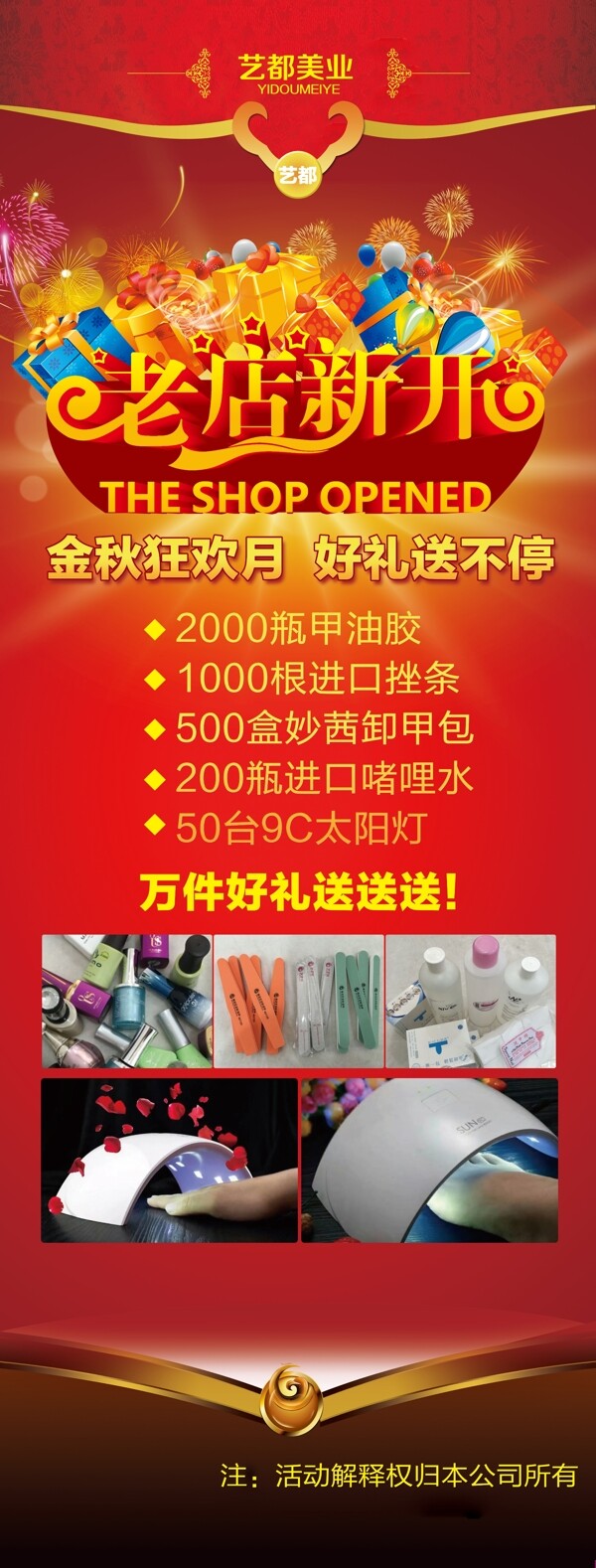 老店新开展架