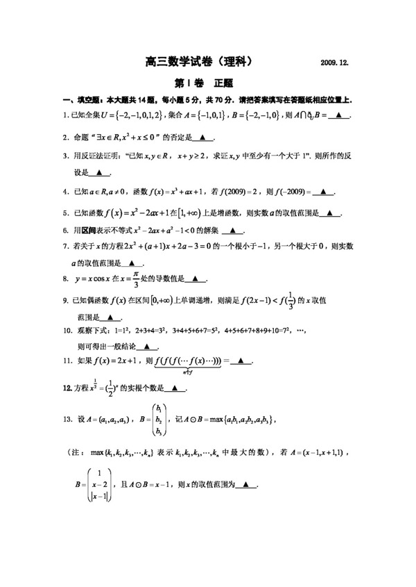 数学苏教版江苏省镇江市12月高三数学调研试卷