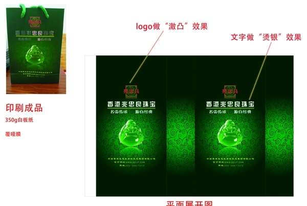 兆忠良手提袋