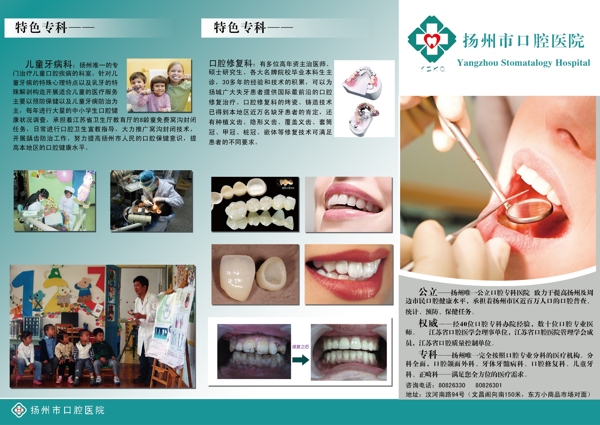 牙医宣传牙医单页牙病防治