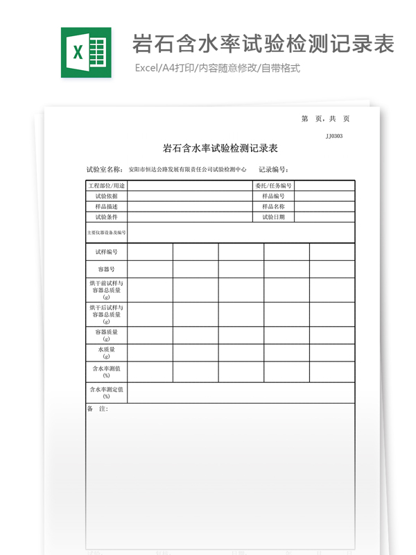 04岩石含水率试验记录表