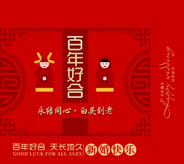 2018红色创意中国风婚庆礼盒模版设计