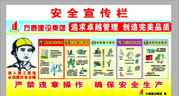 工地宣传栏图片