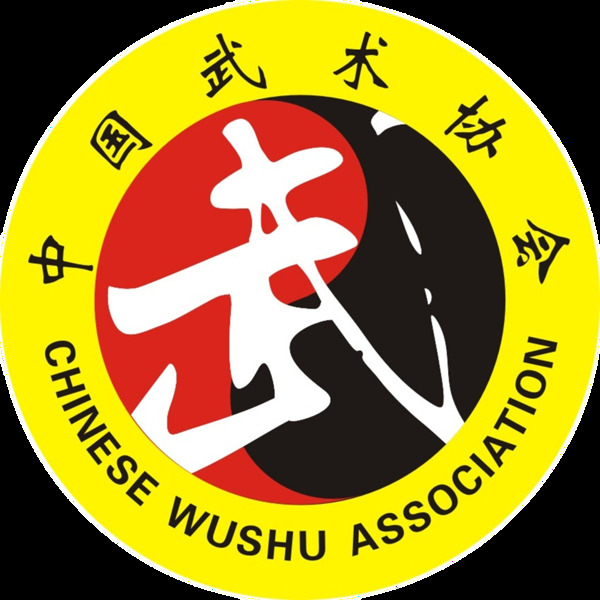 至正宏仁跆拳道中国武术协会标志图片