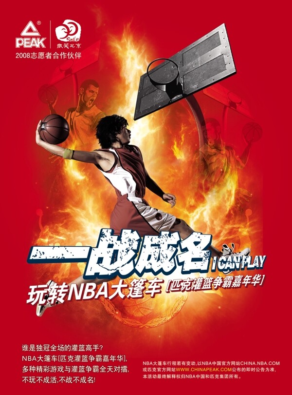 体育用品宣传海报篮球比赛海报