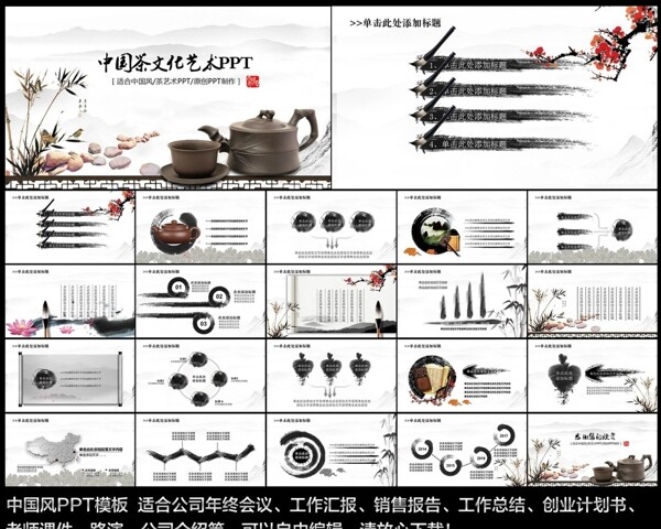 茶文化中国风ppt模板