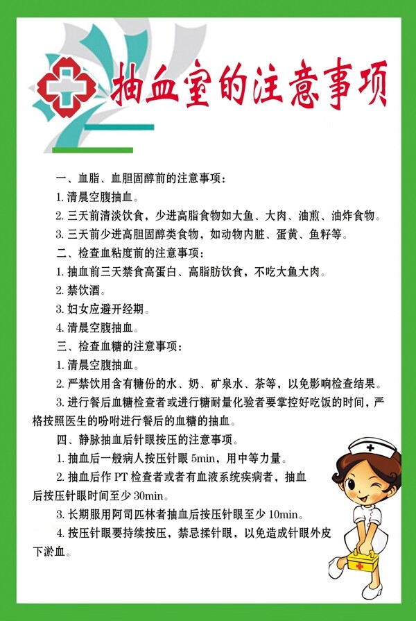 抽血室的注意事项图片