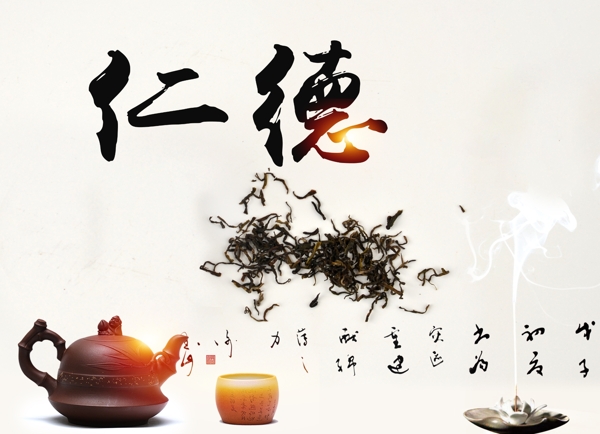 仁德茶文化海报