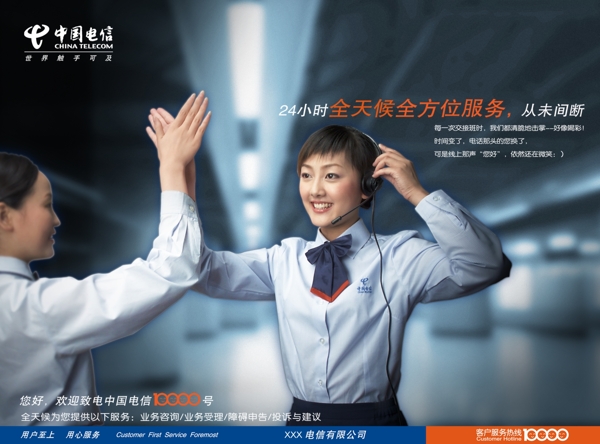 龙腾广告平面广告PSD分层素材源文件中国移动中国电信微笑服务拍手
