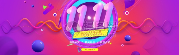 双11淘宝banner