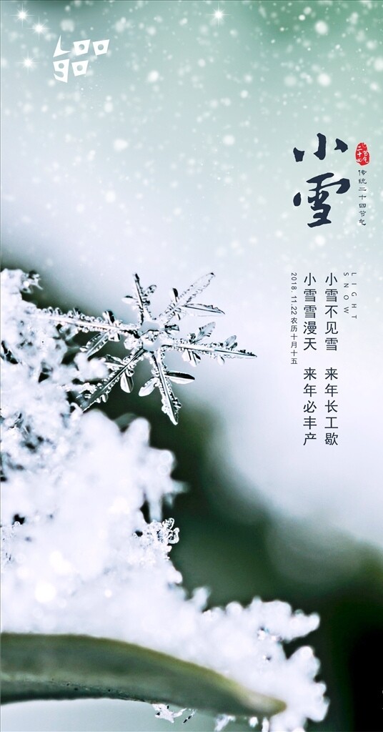 小雪