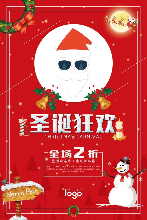 2017圣诞狂欢海报设计